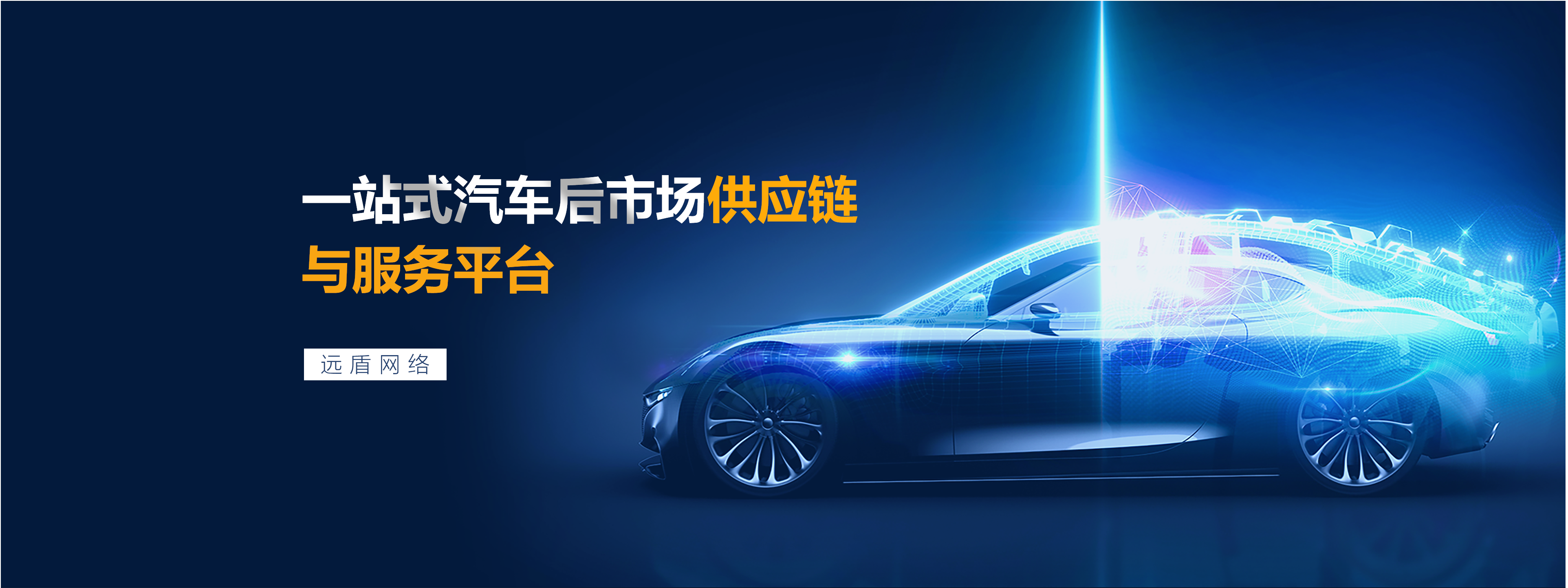 远盾网络首部大图